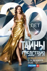 Тайны следствия сериал 20 сезон сериал 2020 все 1-24 серии подряд