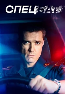 Спецбат сериал 2022 НТВ