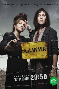 Алжир сериал 2018 2019