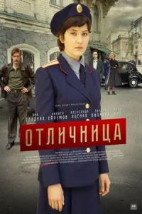 Отличница сериал 2017