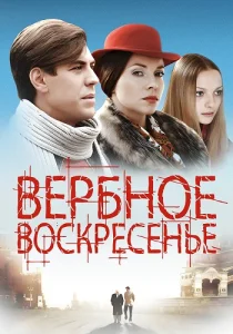 Вербное воскресенье 2010