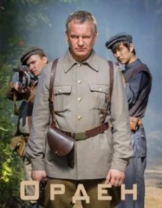 Орден сериал 2015