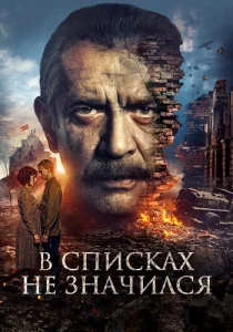 В списках не значился фильм 2025