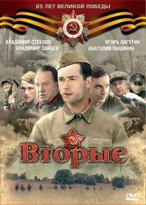 Отряд Кочубея-Вторые